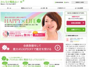 みんなの電話占い