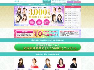 電話占い絆