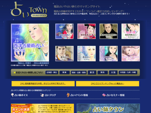 占いTOWN